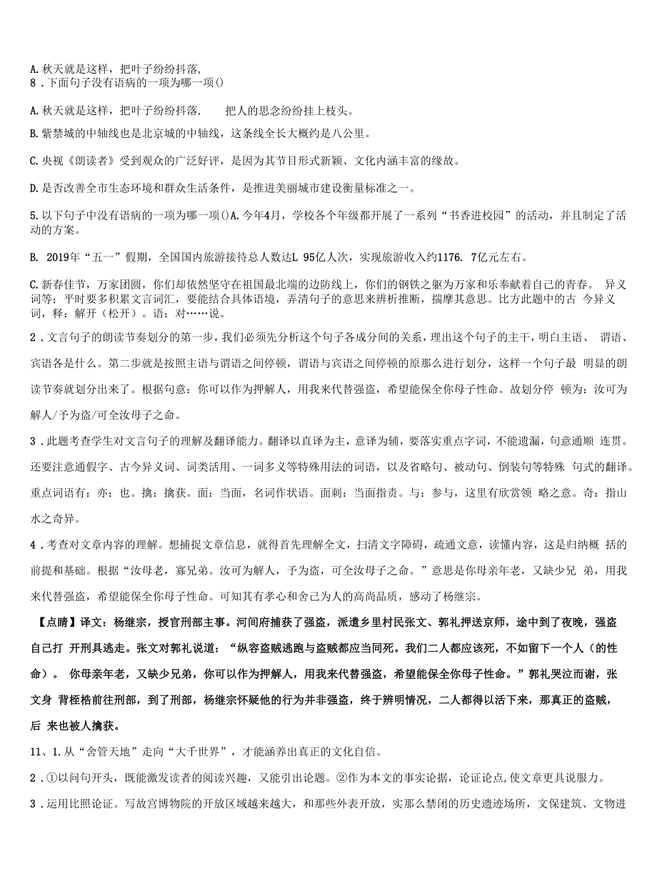 2022届安徽省六安市七校联考中考适应性考试语文试题含解析.docx_第2页