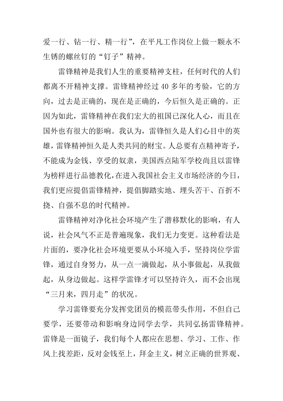 2022年年3月份学习雷锋精神入党思想汇报范文.docx_第2页