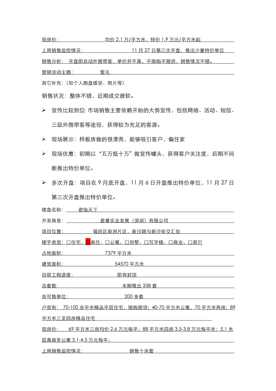 世金国际跑盘表统一格式12月第一周1.docx_第2页