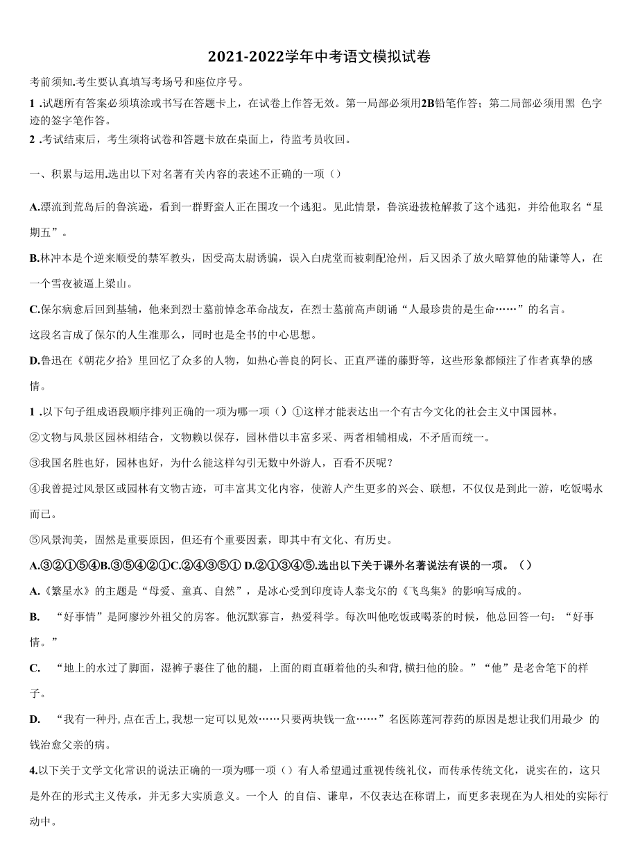 2022届四川省巴中市平昌县重点名校中考语文猜题卷含解析.docx_第1页