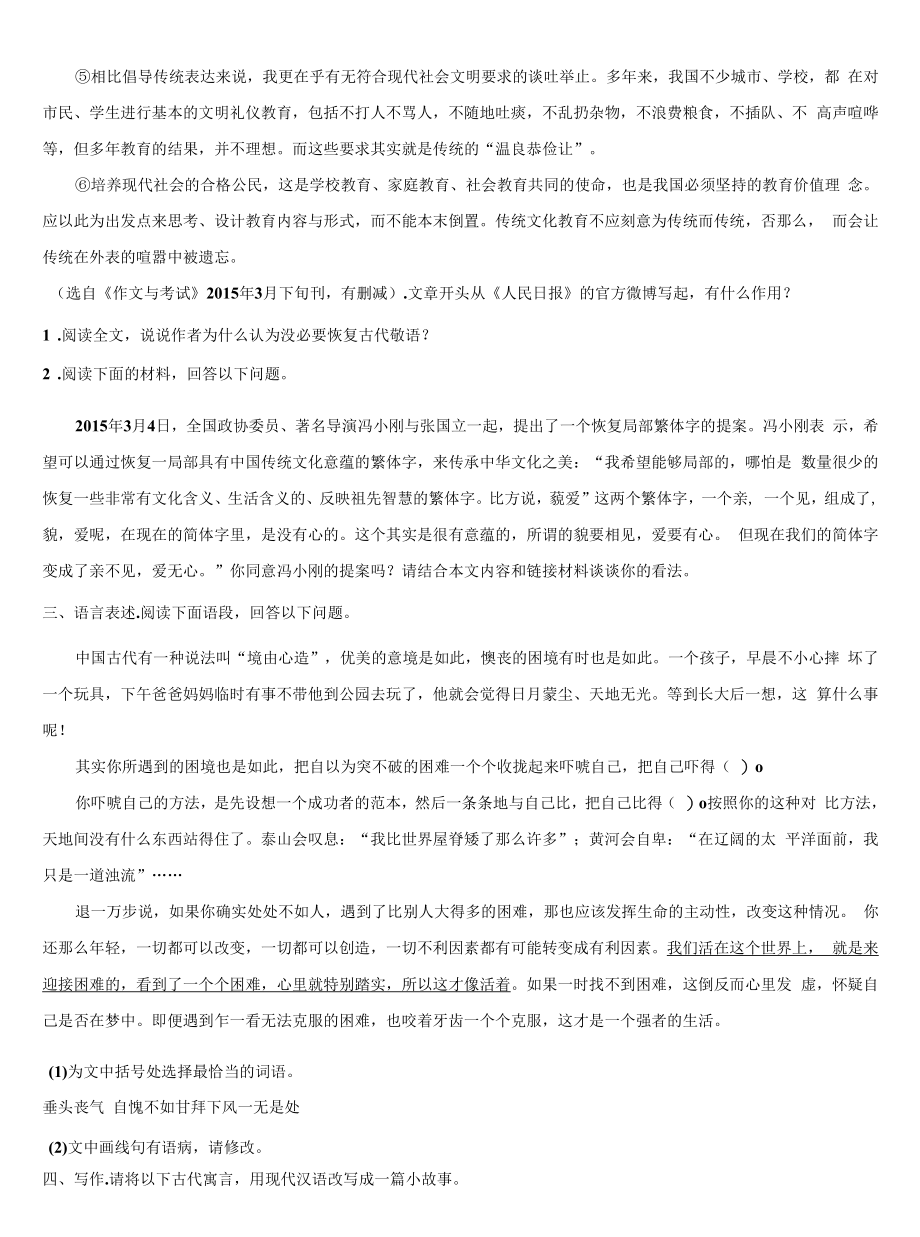 2022届四川省巴中市平昌县重点名校中考语文猜题卷含解析.docx_第2页