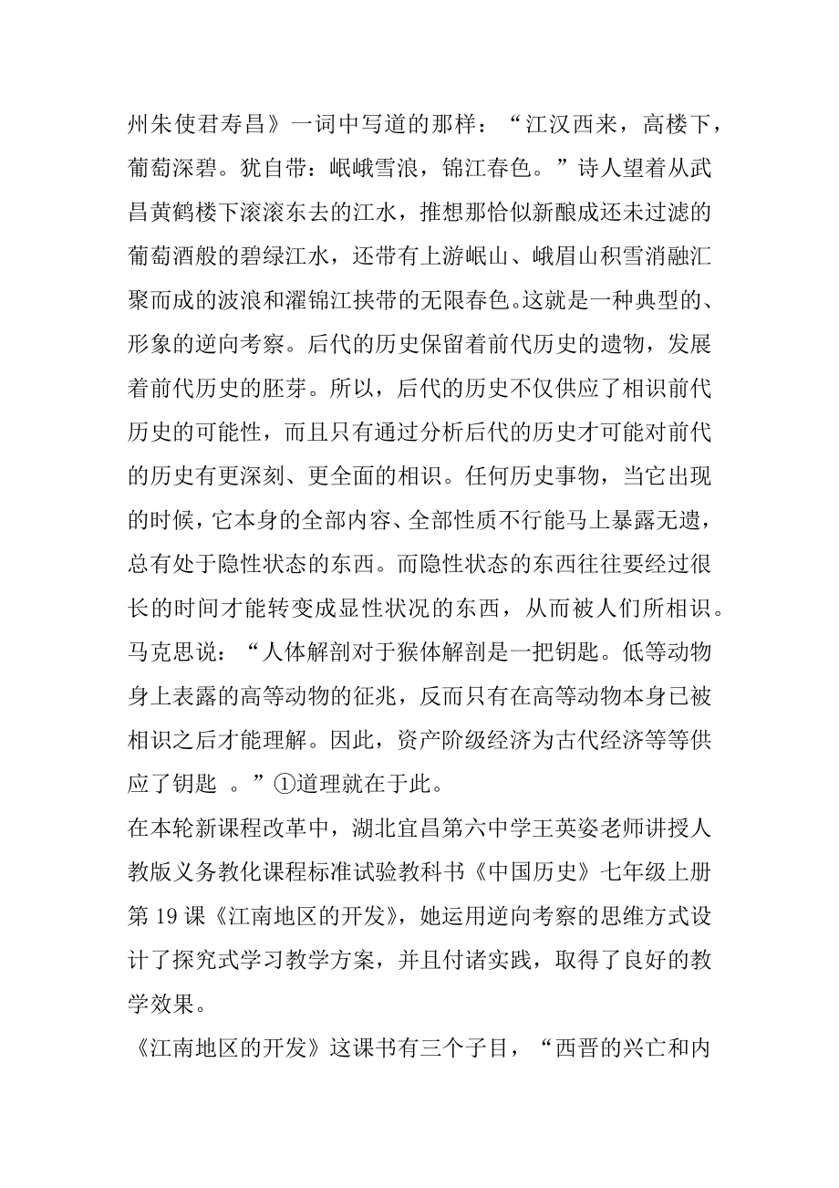 2022年历史教学应该适当引导学生进行逆向考察.docx_第2页