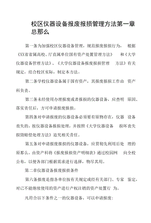 校区仪器设备报废报损管理办法.docx