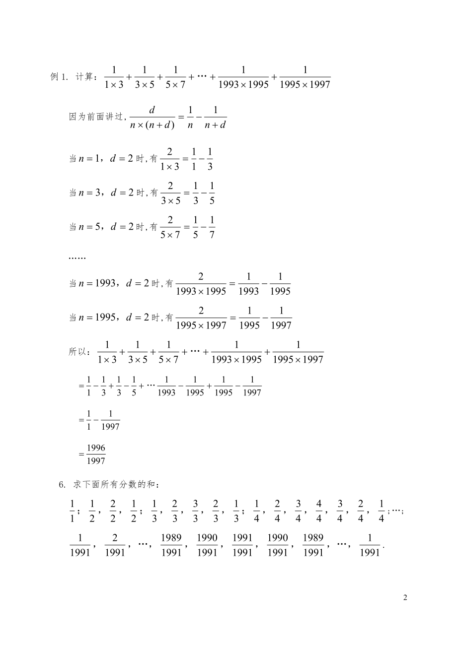 新课标小学数学奥林匹克辅导及练习-分数加减法中的巧算（2）(含答案)-.pdf_第2页