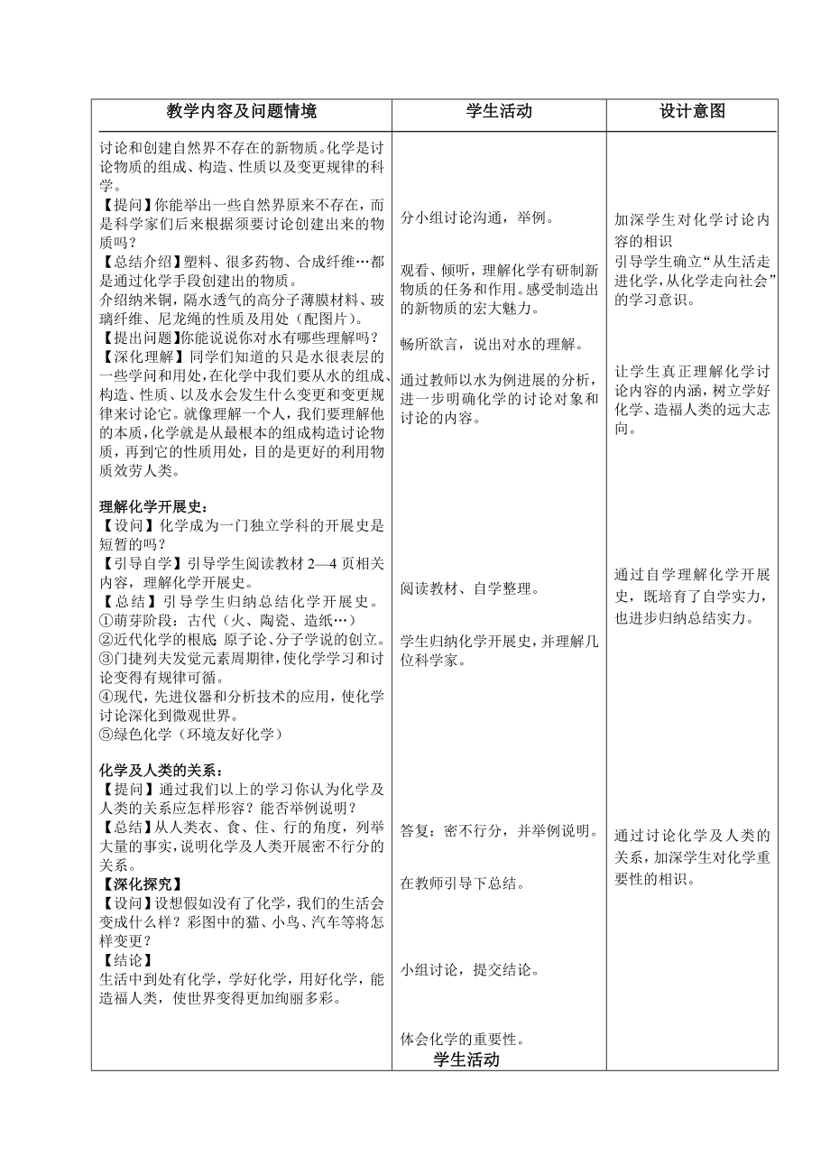 人教版新目标初中九年级化学教案上册2016年编超好用.docx_第2页