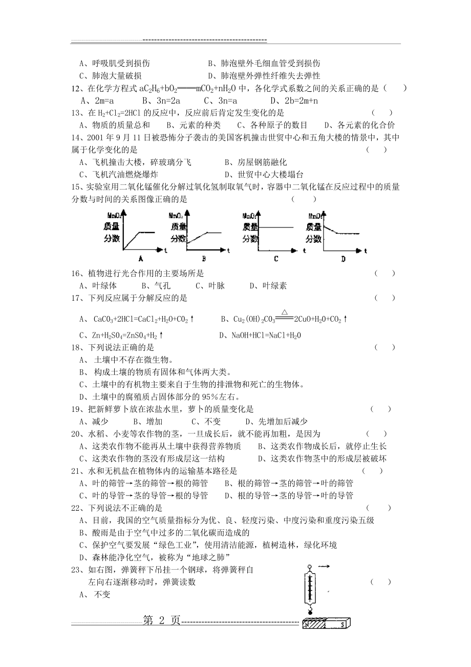 初中名师八下科学期末测试题(9)(7页).doc_第2页