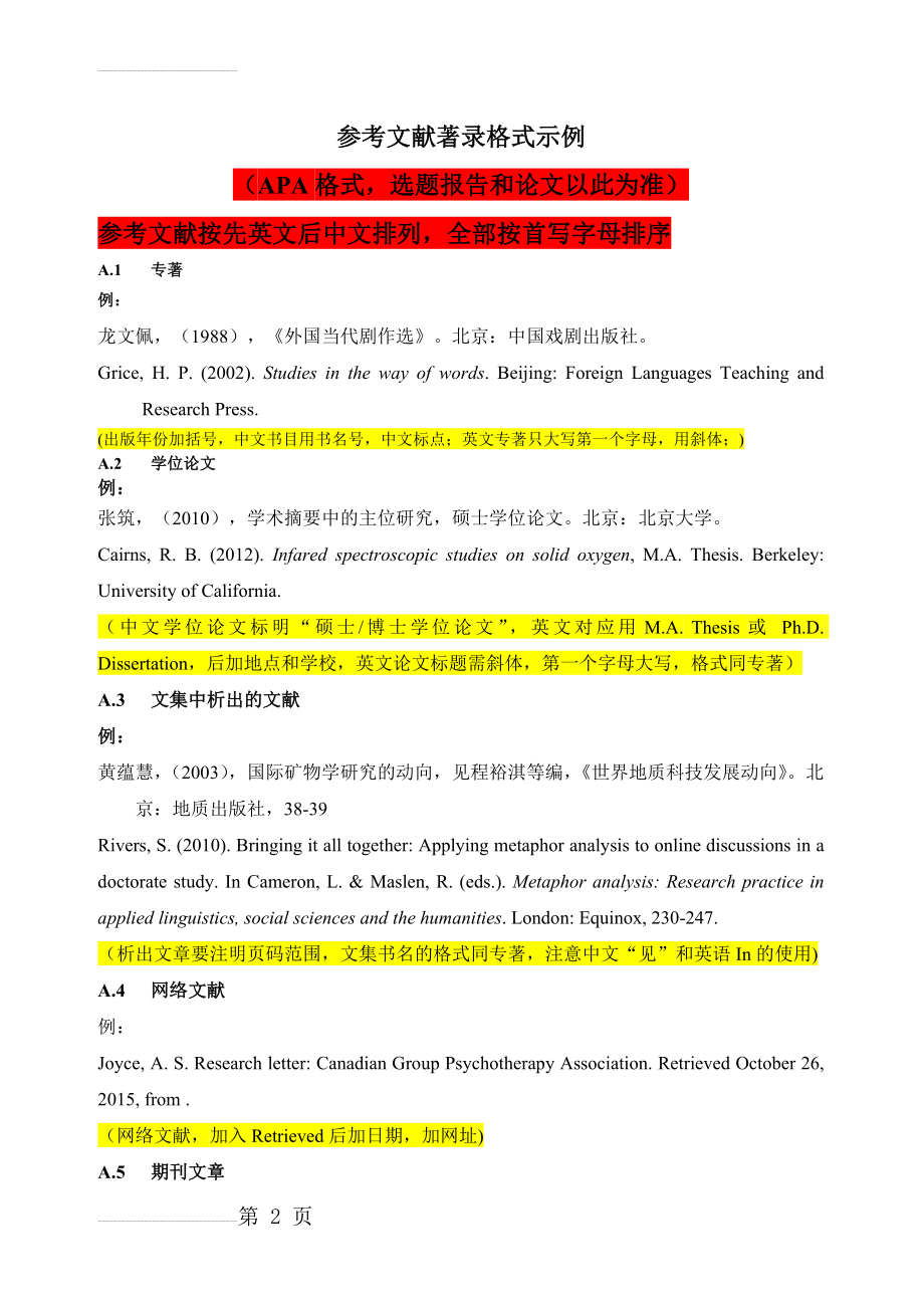 APA参考文献格式-最新版(4页).doc_第2页