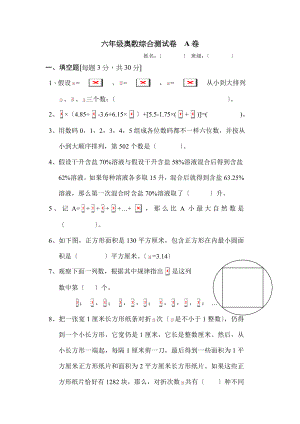 六年级奥数综合测试卷A卷.doc