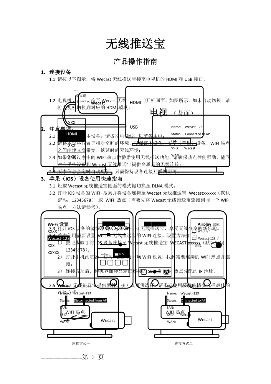 Wecast无线推送宝操作指南 - CHN(3页).doc_第2页