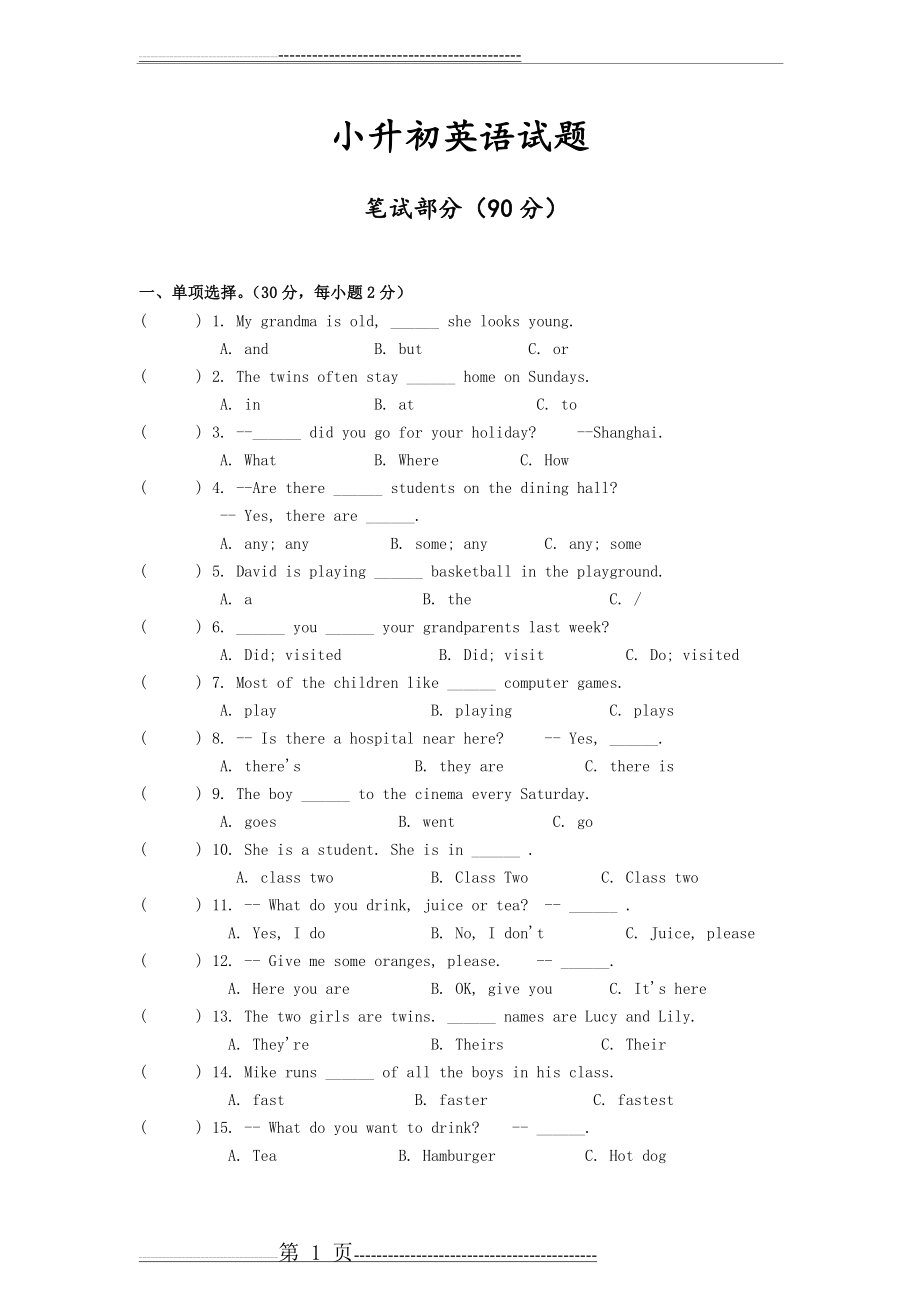 六年级英语下册_小升初英语试题_人教版(4页).doc_第1页