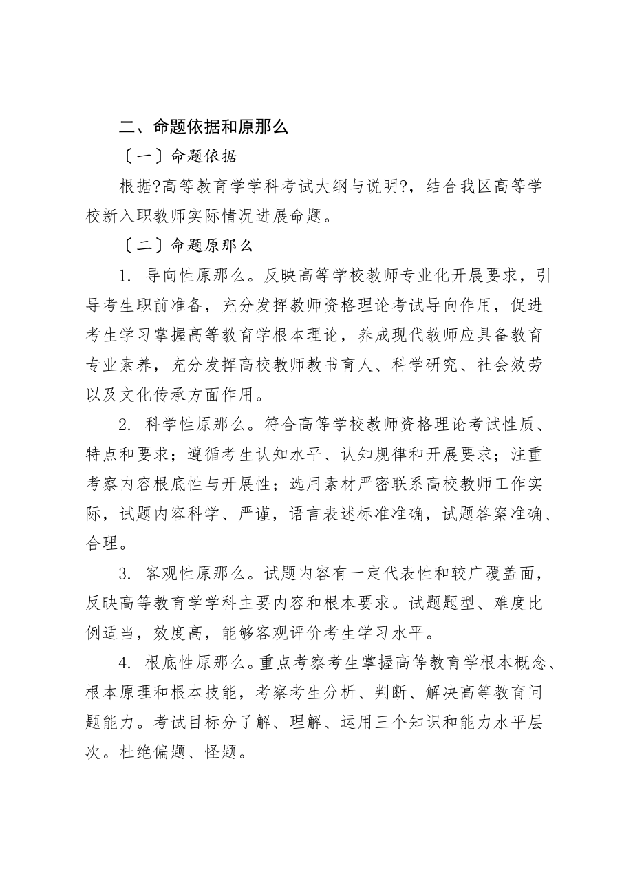 广西普通高中学业水平考试广西招生考试院.doc_第2页