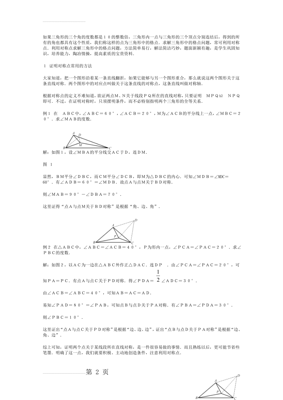 三角形的格点(8页).doc_第2页