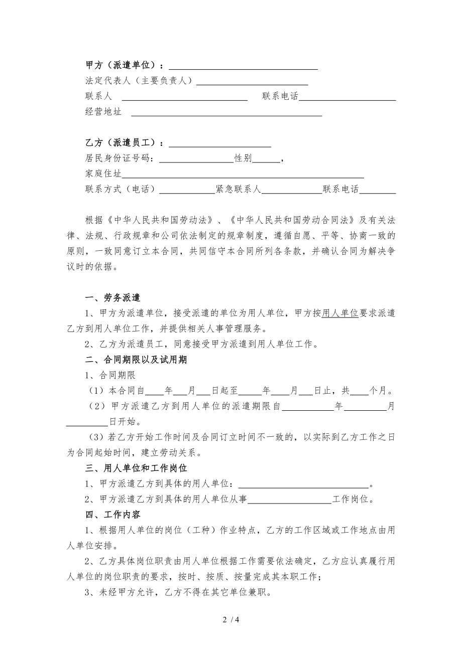 xx小学门卫劳务派遣合同范本派遣单位与员工个人.doc_第2页