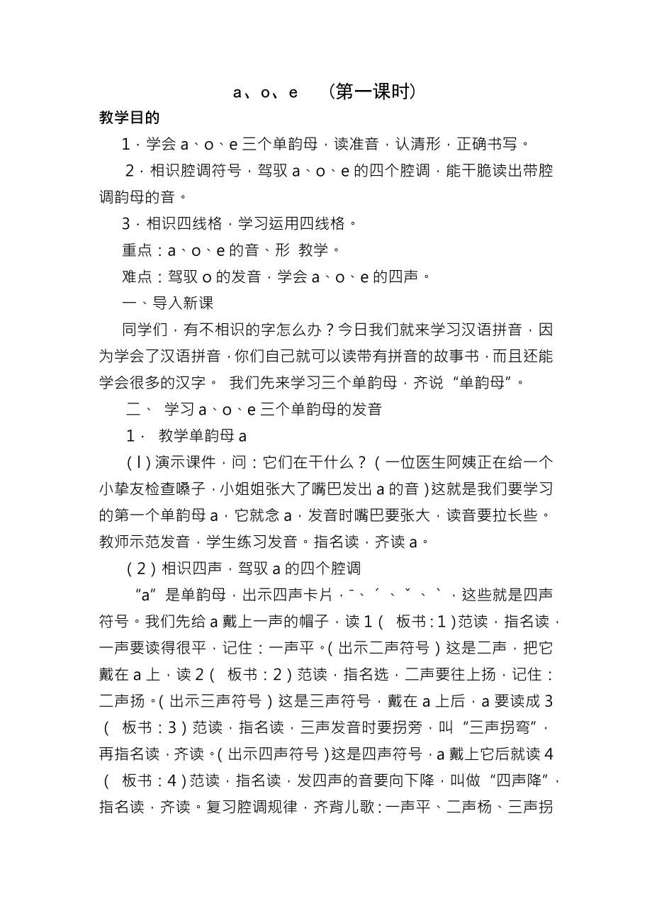 湘教版一年级上册语文教案备课.docx_第1页