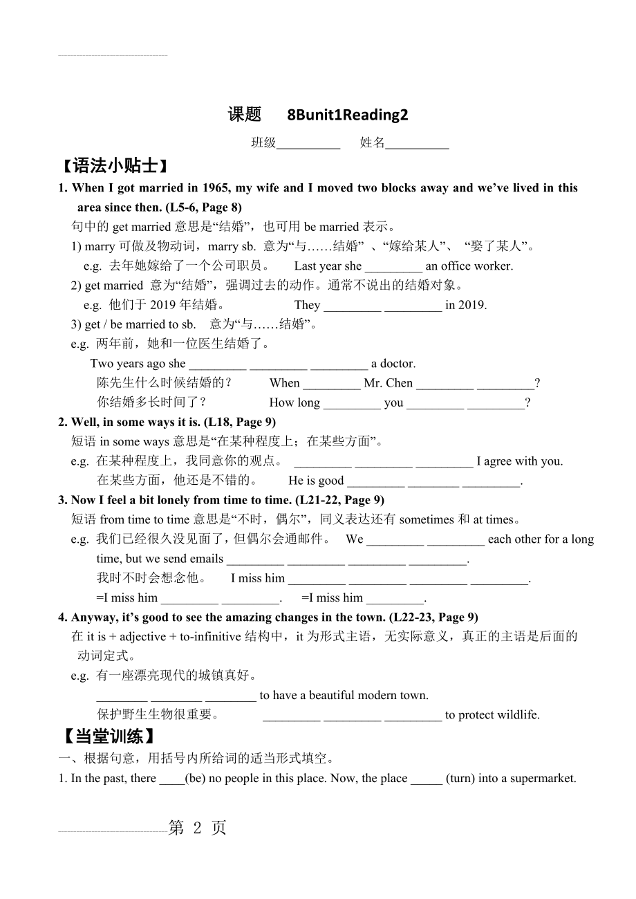 【教育资料】8BU1Reading2学习专用(5页).doc_第2页