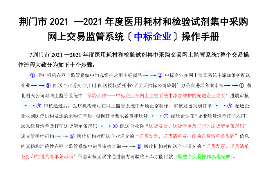 荆门20152017医用耗材和检验试剂集中采购.doc_第1页