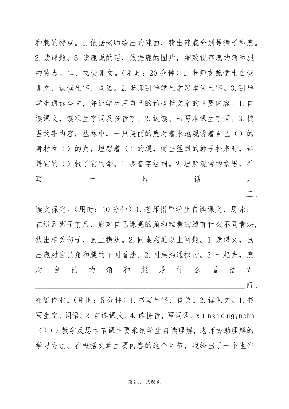 部编人教版三年级语文下册美丽的鹿角教案与反思.docx_第2页