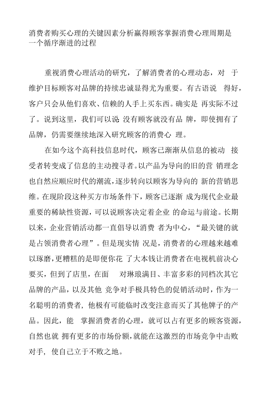 消费者购买心理的关键因素分析.docx_第1页