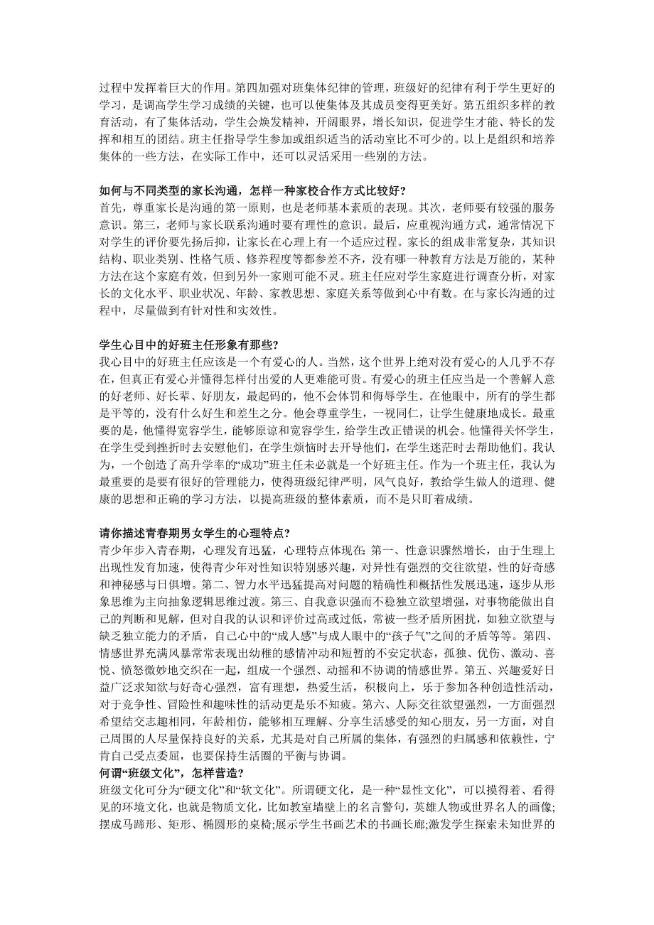 面试阶段结构化问答环节题库.doc_第2页