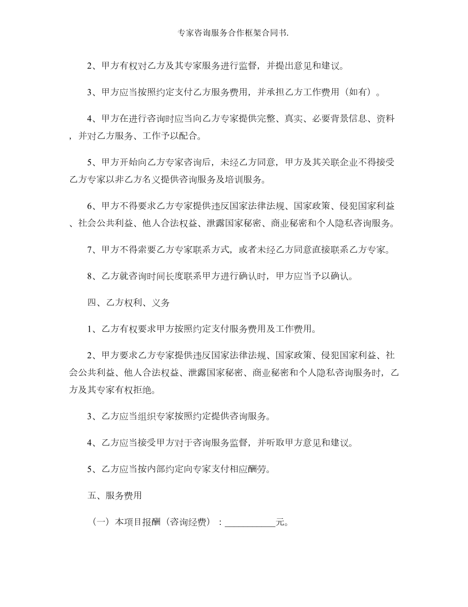 专家咨询服务合作框架合同书.doc_第2页