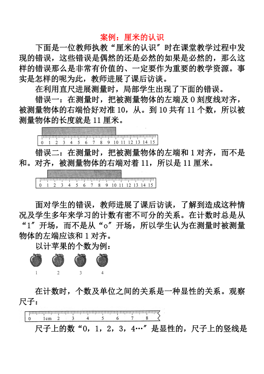 国培计划小学数学案例.doc_第2页