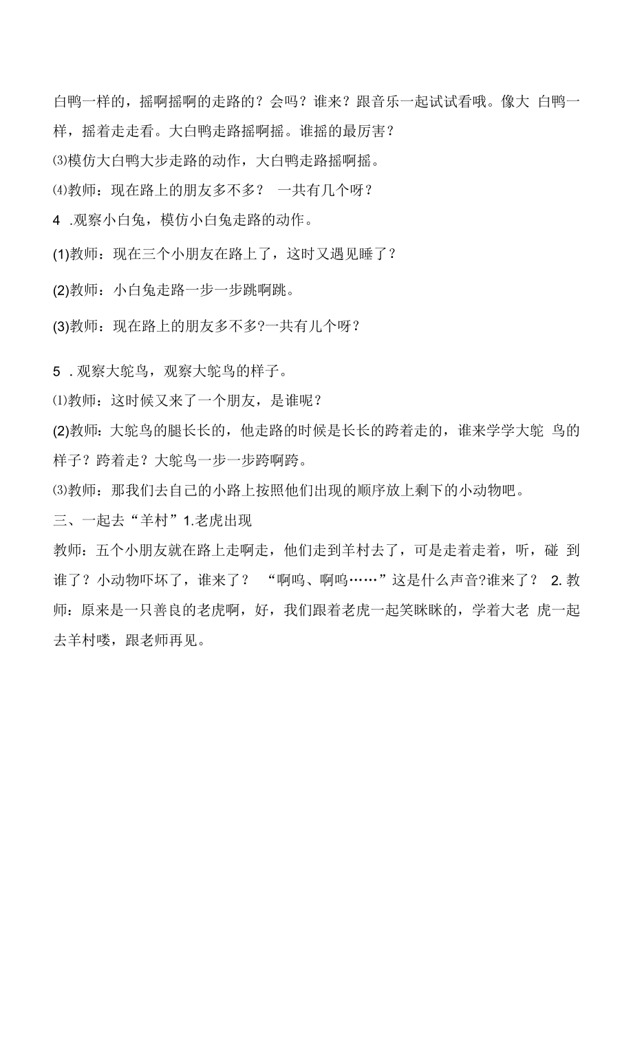 幼儿园：小班绘本《一步一步走啊走》.docx_第2页