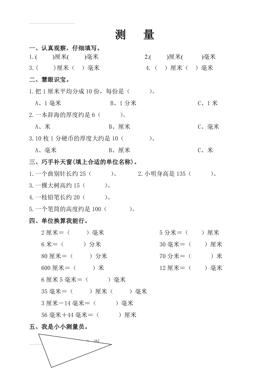 三年级数学上册全册练习题(24页).doc_第2页