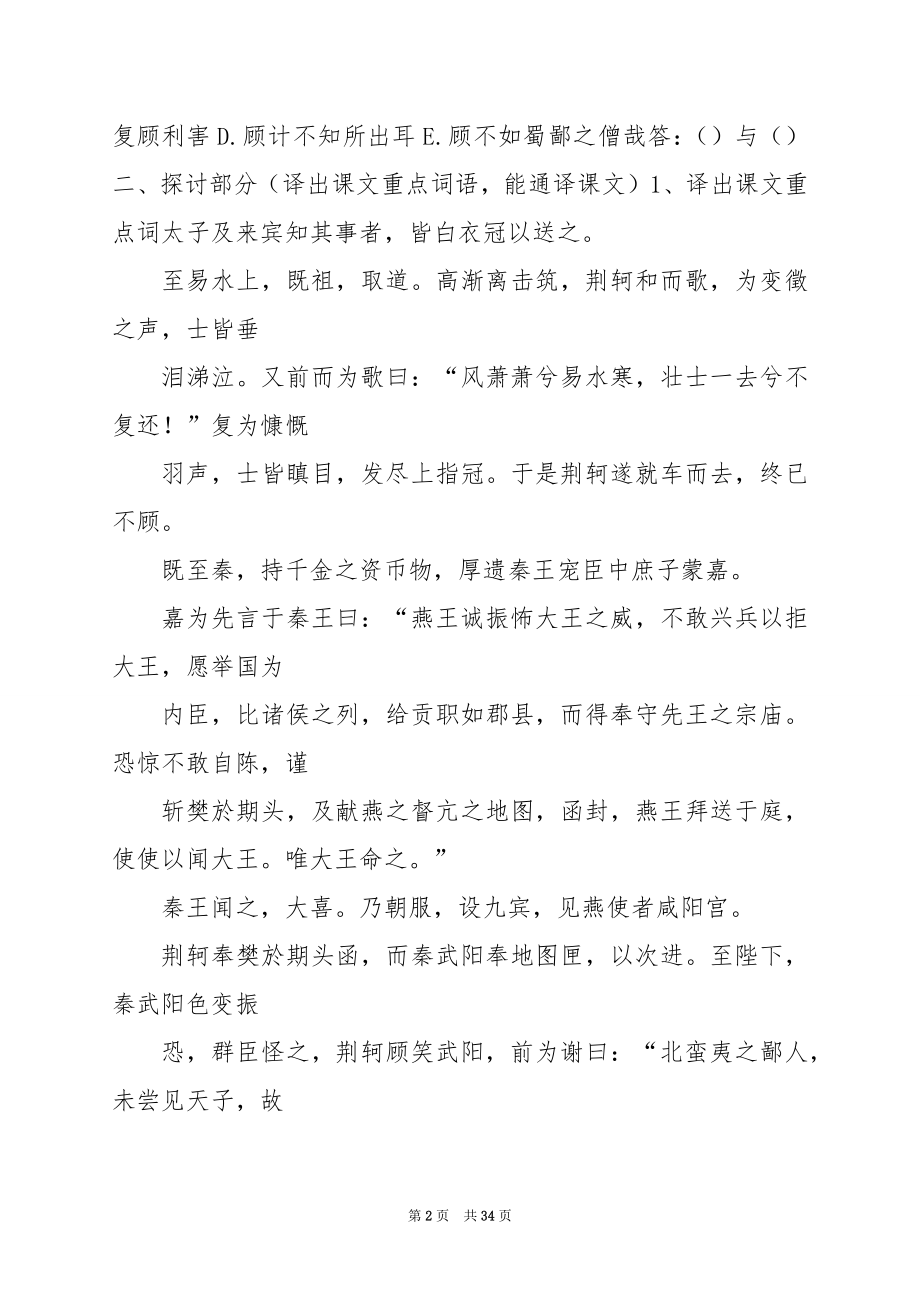 高一语文《荆轲刺秦王》第三课时学案.docx_第2页