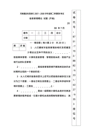 信息管理概论真题及复习资料.docx