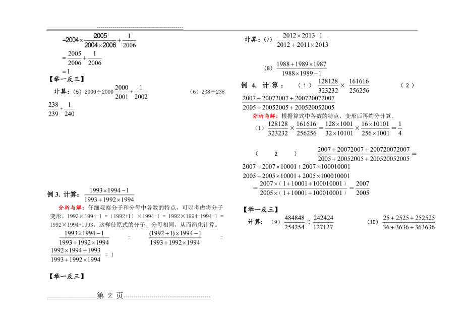 分数的巧算和速算(4页).doc_第2页