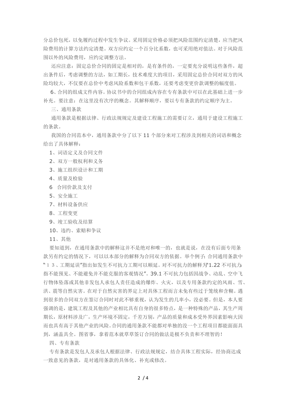 建筑施工合同应该注意的问题.docx_第2页