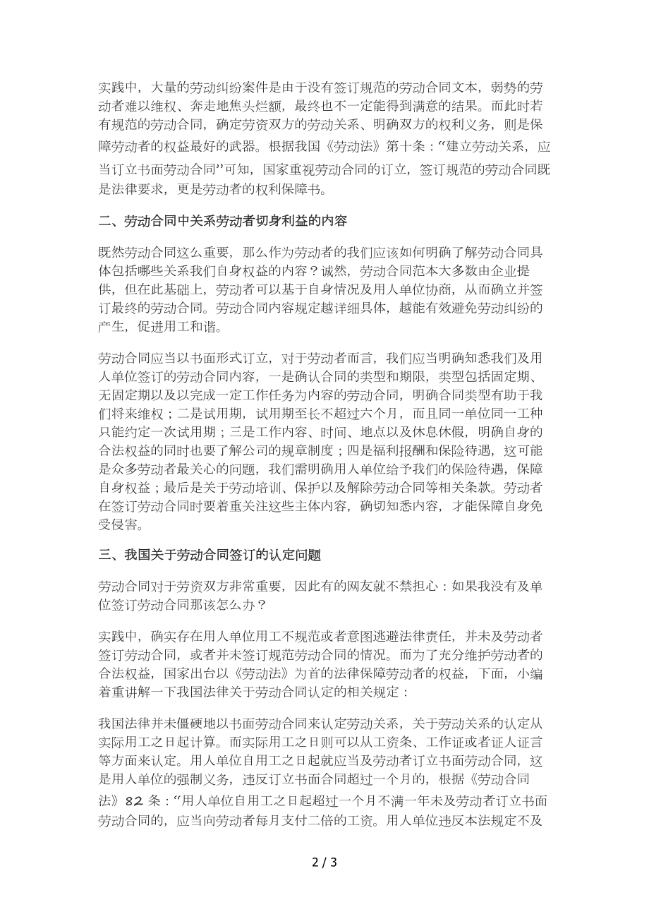 律师在线咨询劳动合同有什么作用为什么要签订劳动合同没有签订劳动合同该怎么办.docx_第2页