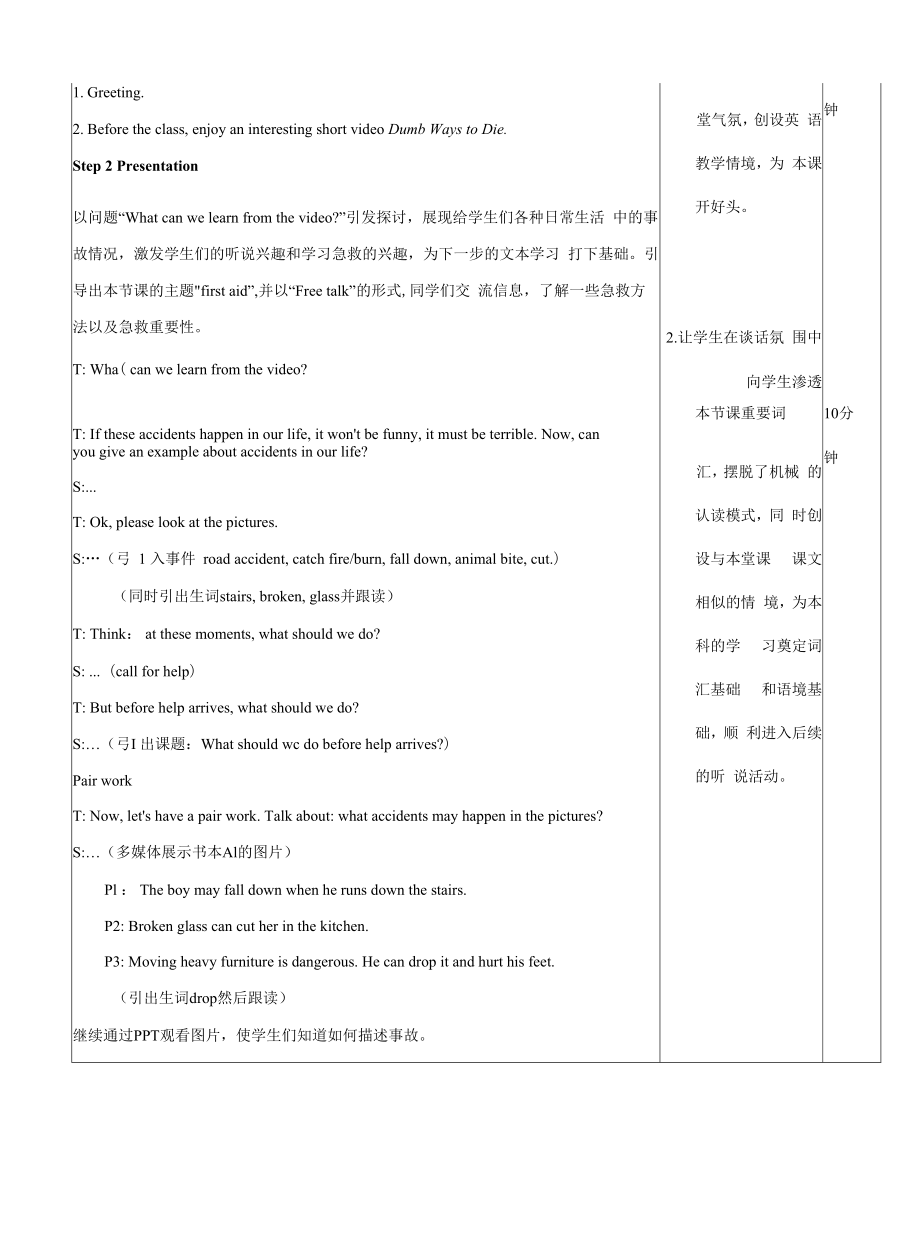 What-should-we-do-before-help-arrives？教案教学设计(1).docx_第2页