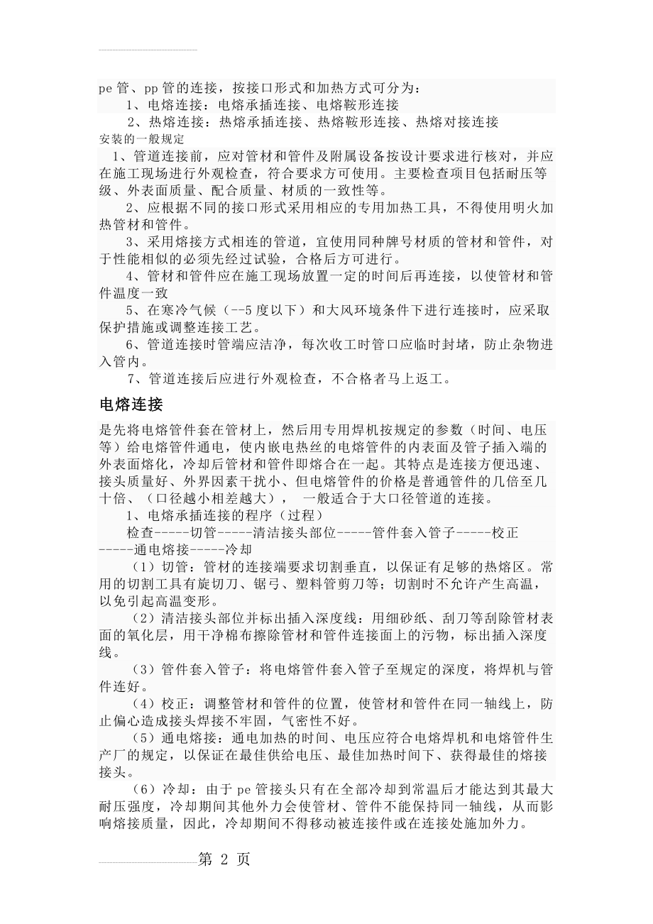 PE管连接方式(10页).doc_第2页