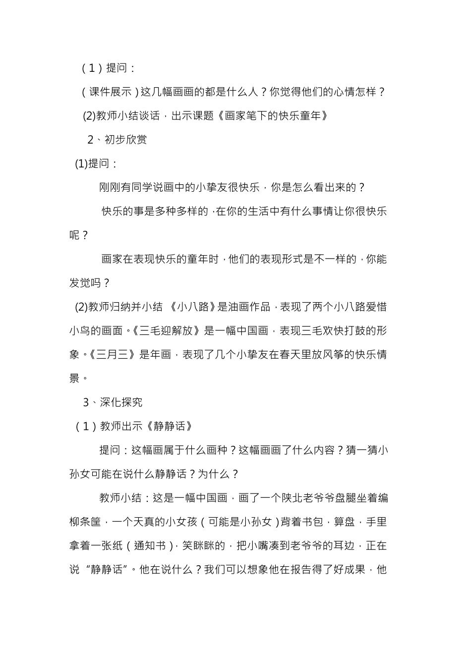 新浙美版二年级上册美术教案教学计划.docx_第2页