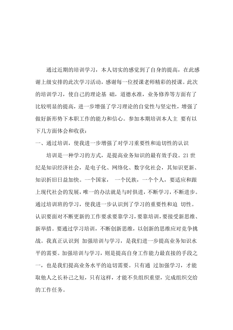 教师职责与培养学生核心素养培训学习心得.docx_第1页