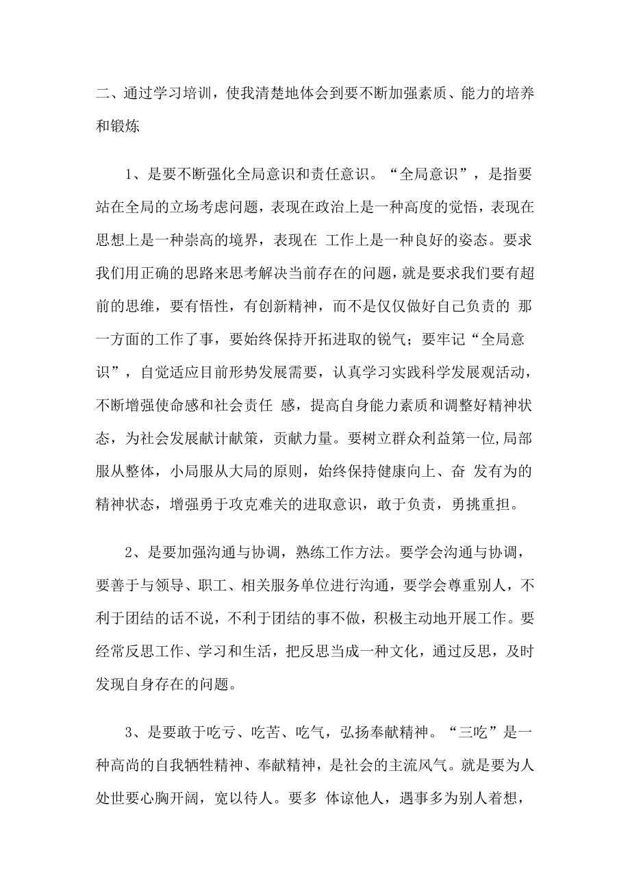 教师职责与培养学生核心素养培训学习心得.docx_第2页