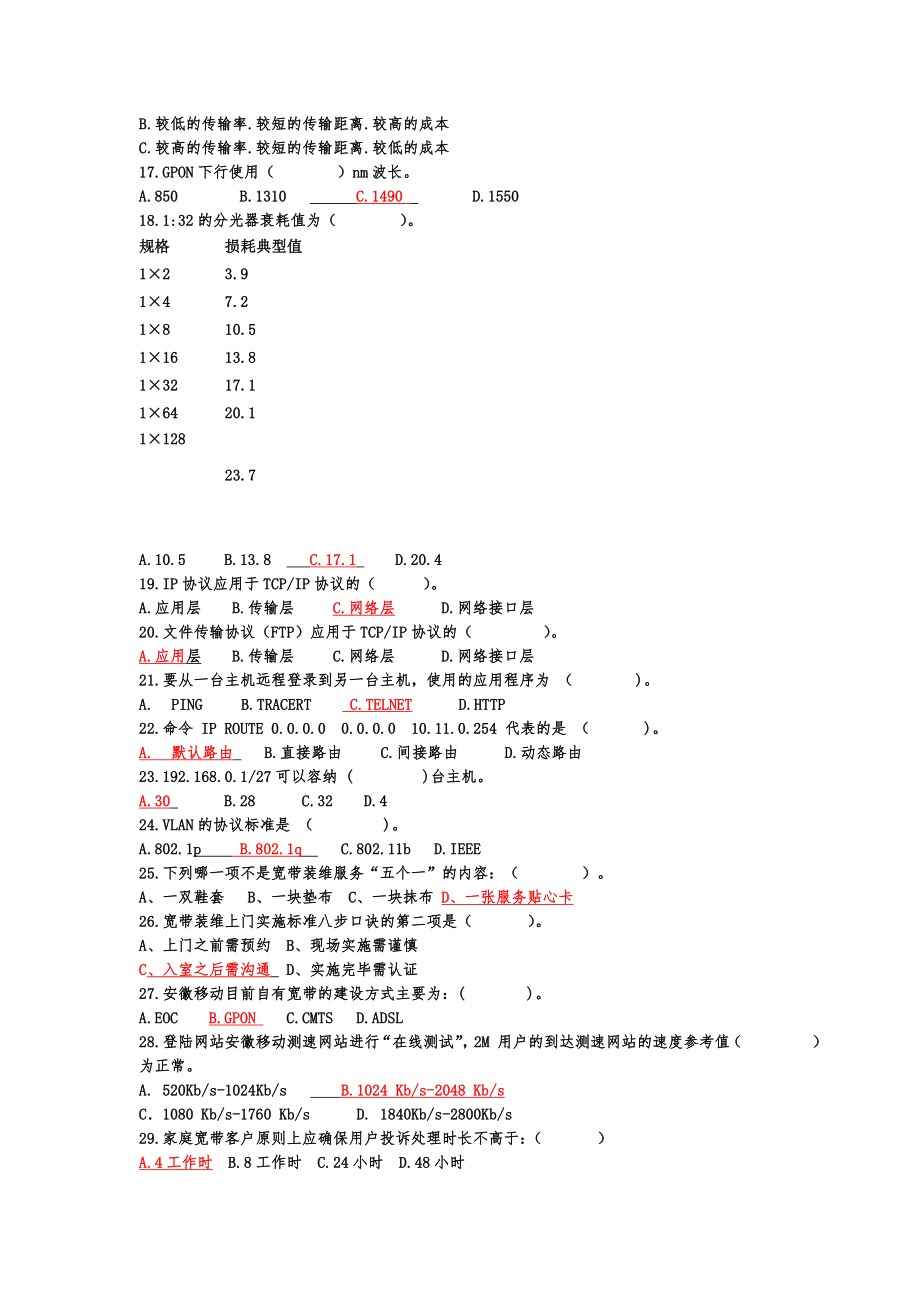 试卷1：技能认证初级考卷(2012年6月第一批用)及答案.doc_第2页