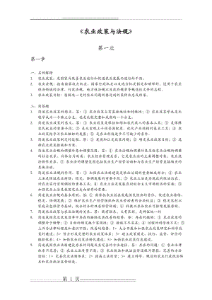 农业政策和法规作业(9页).doc