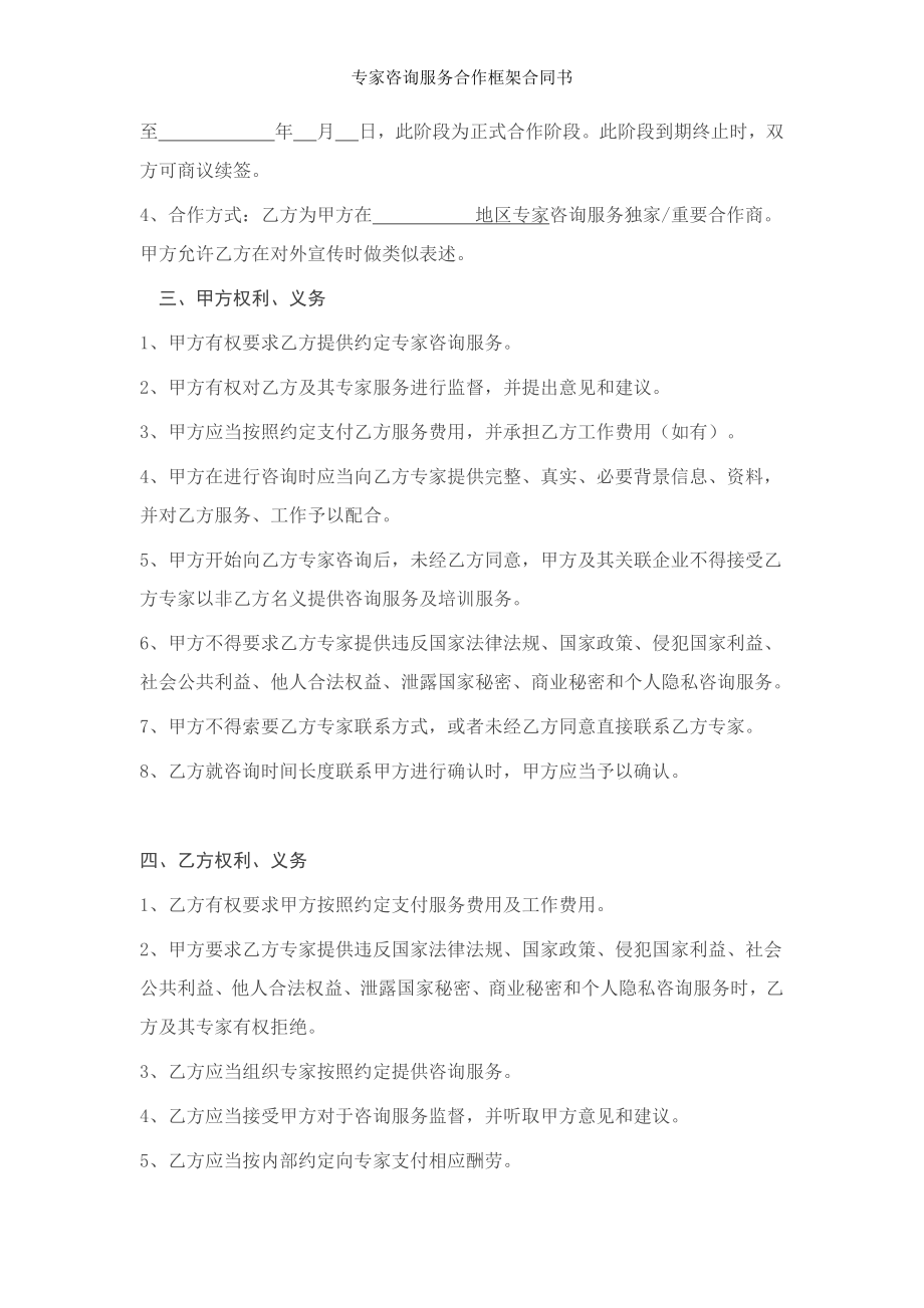 专家咨询服务合作框架合同书.docx_第2页