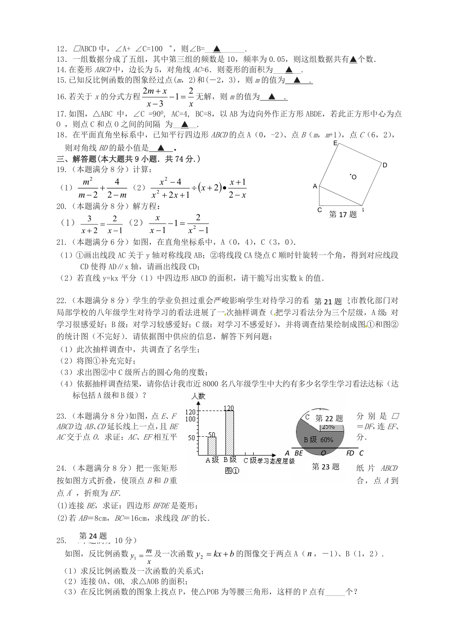 江阴市xx中学2018年八年级下数学期中试卷及答案苏科版.docx_第2页