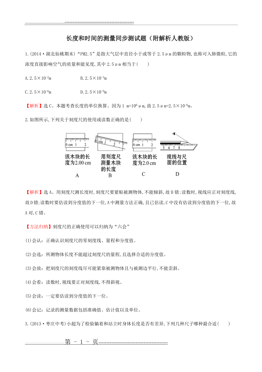 初二物理上册人教版提高同步测试题(55页).doc_第1页