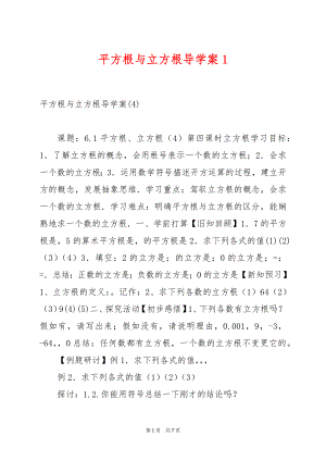 平方根与立方根导学案1.docx