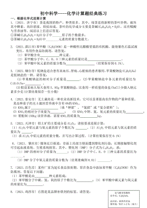 初中科学化学计算题经典练习.doc