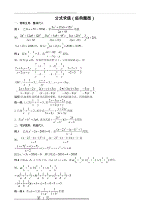 分式求值(经典题型)整体代入(2页).doc