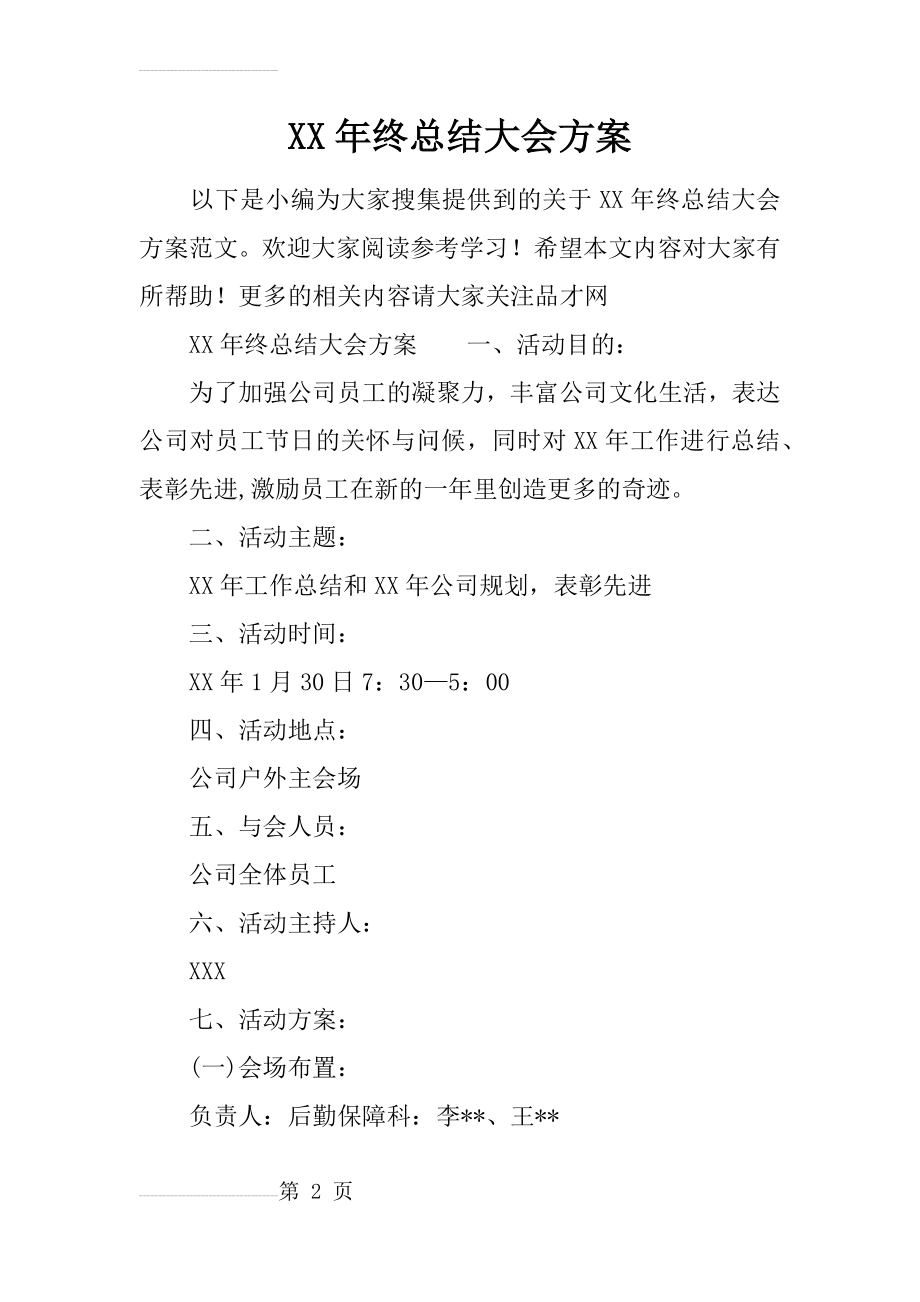 XX年终总结大会方案(14页).doc_第2页