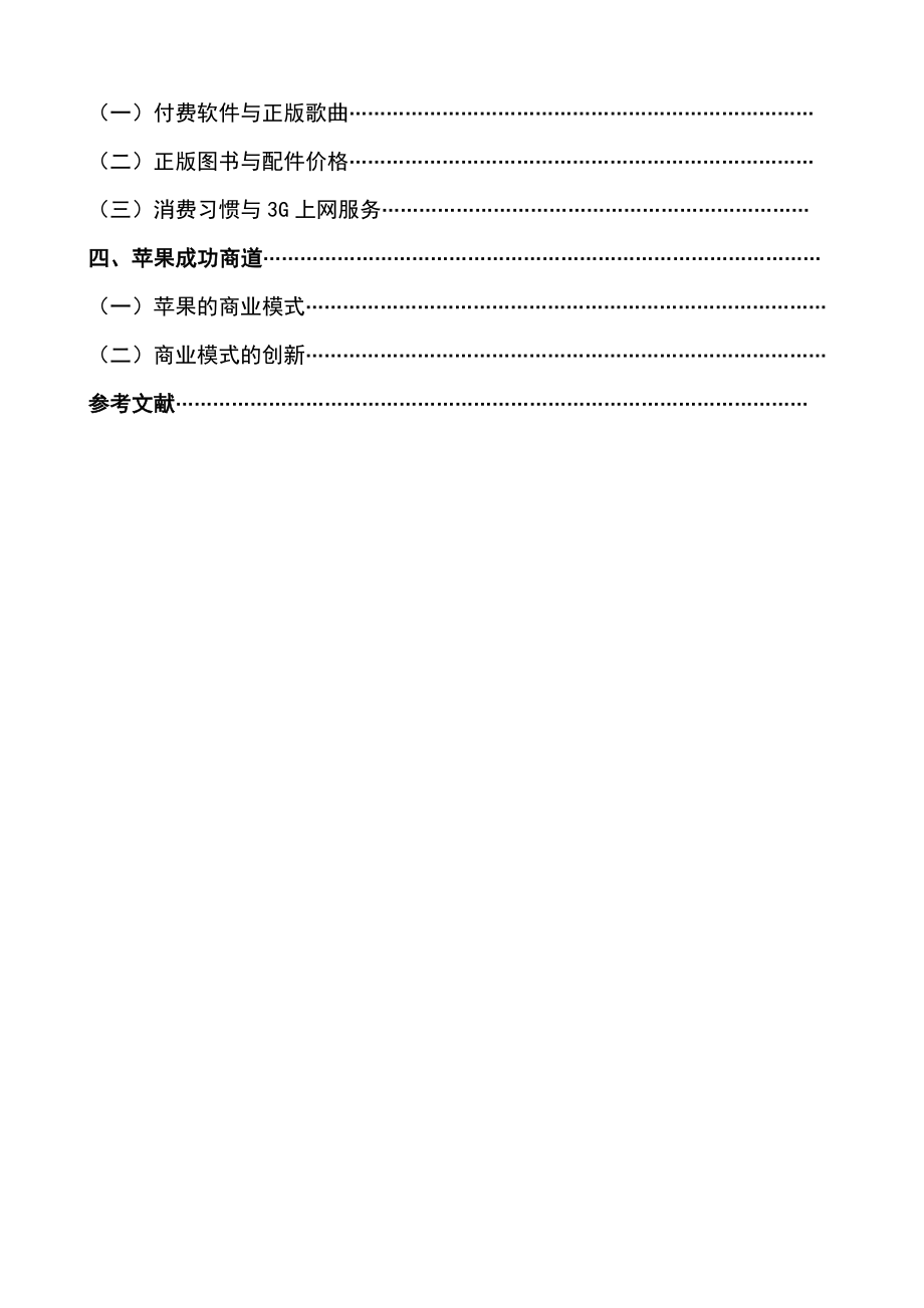 乔布斯的苹果法则简析苹果公司经济策略.docx_第2页