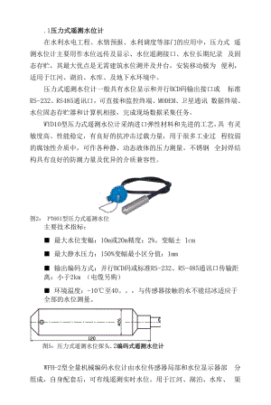 压力式水位计及雨量计原理和安装说明.docx