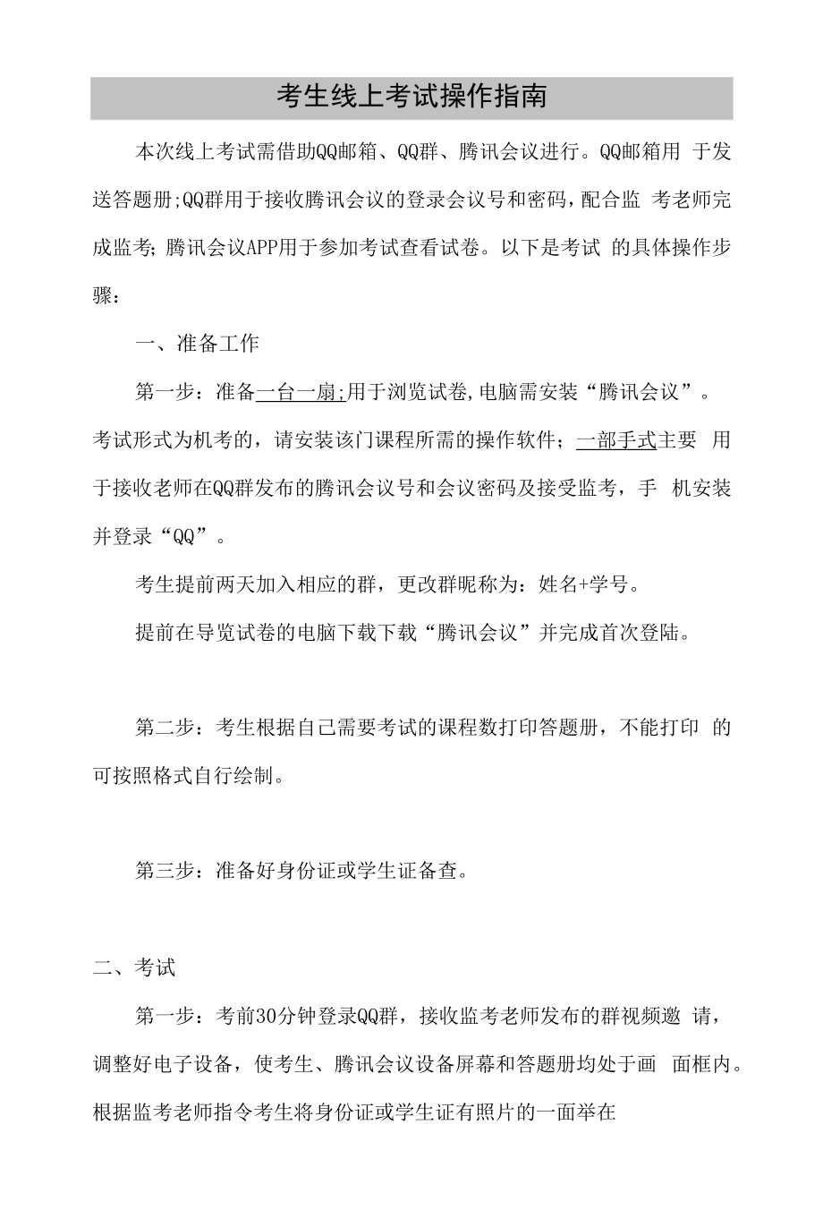 考生线上考试操作指南.docx_第1页