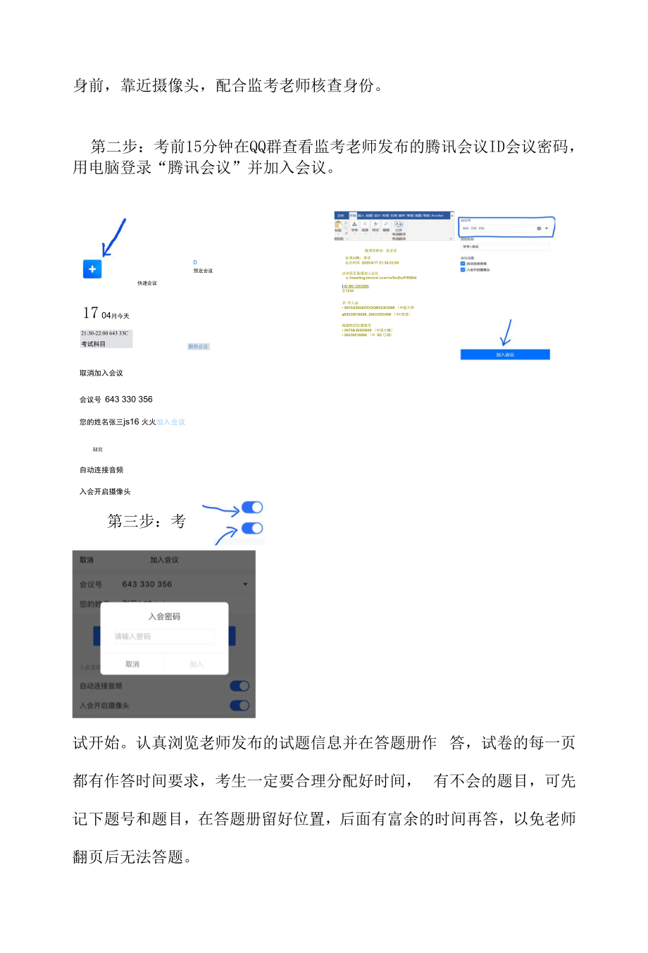 考生线上考试操作指南.docx_第2页